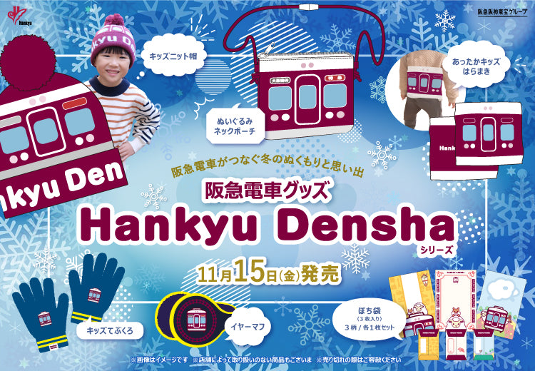 阪急電車 希少クッション カードケース セット 阪急電車 希少クッション カードケース セット 阪急電車 希少