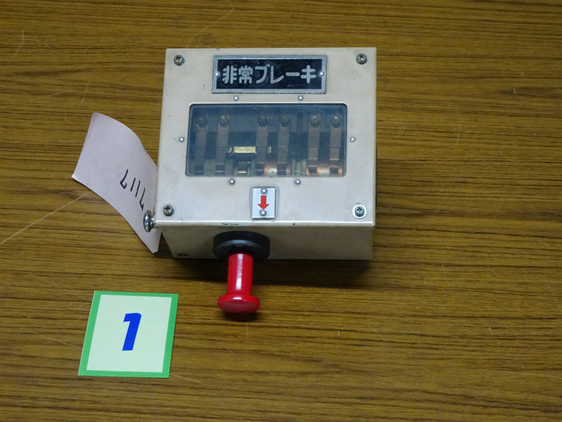 1 非常ブレーキ引きスイッチ