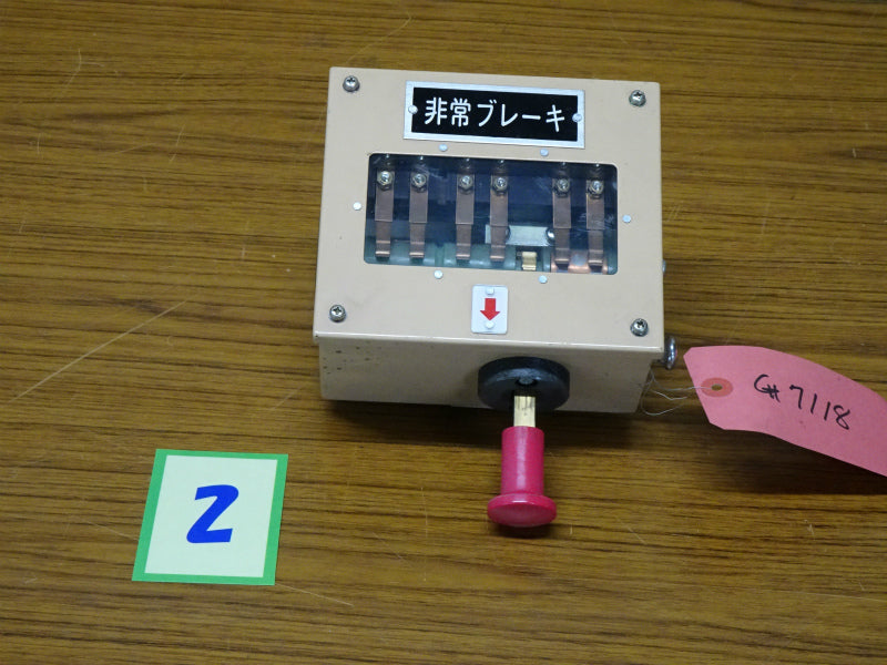 2 非常ブレーキ引きスイッチ