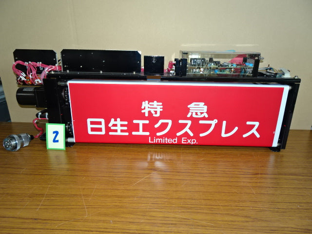 2 側面種別表示幕※宝塚線用