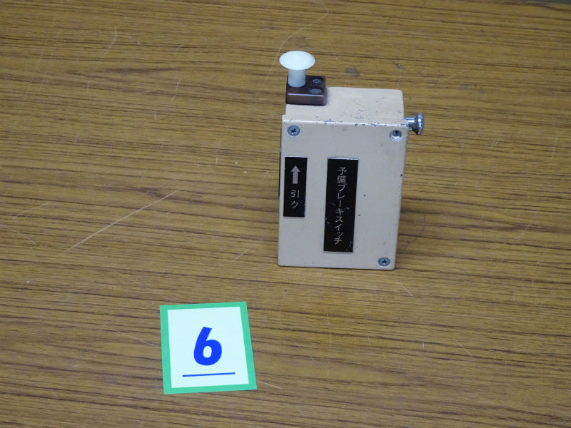 【鉄道部品】非常ブレーキスイッチ Amazon.co.jp: 鉄道部品 非常ブレーキスイッチ 非常パンタ下げ