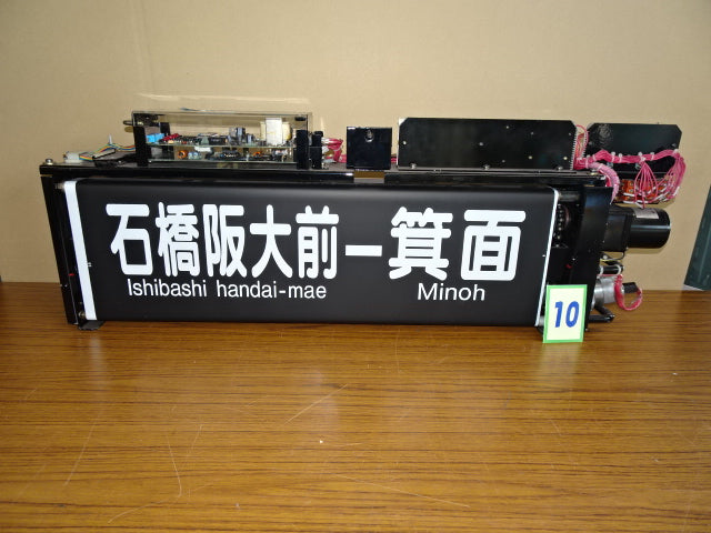 10 側面行先表示幕※宝塚線用