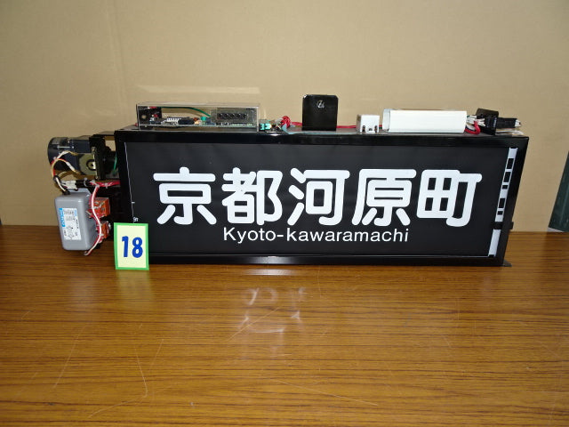 18 側面行先表示幕※京都線用(9300系用)