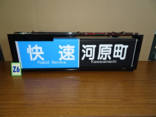 26 側面表示幕（一体）※京都線用