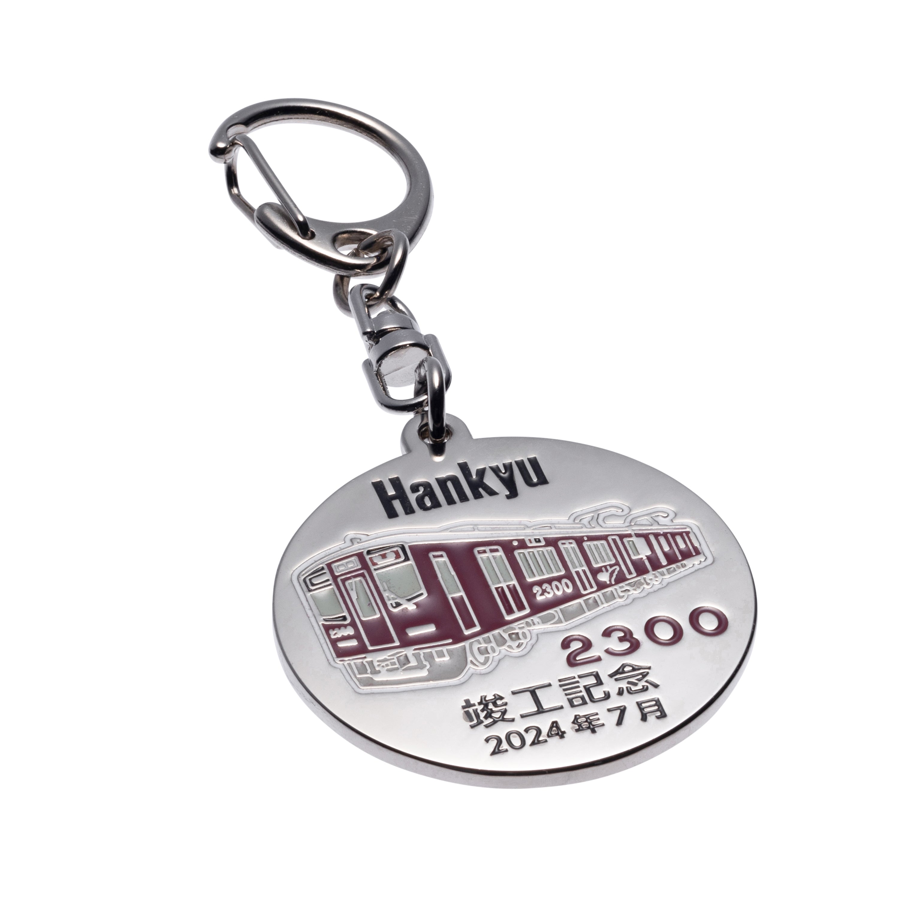 2300系デビュー記念 メタルキーホルダー