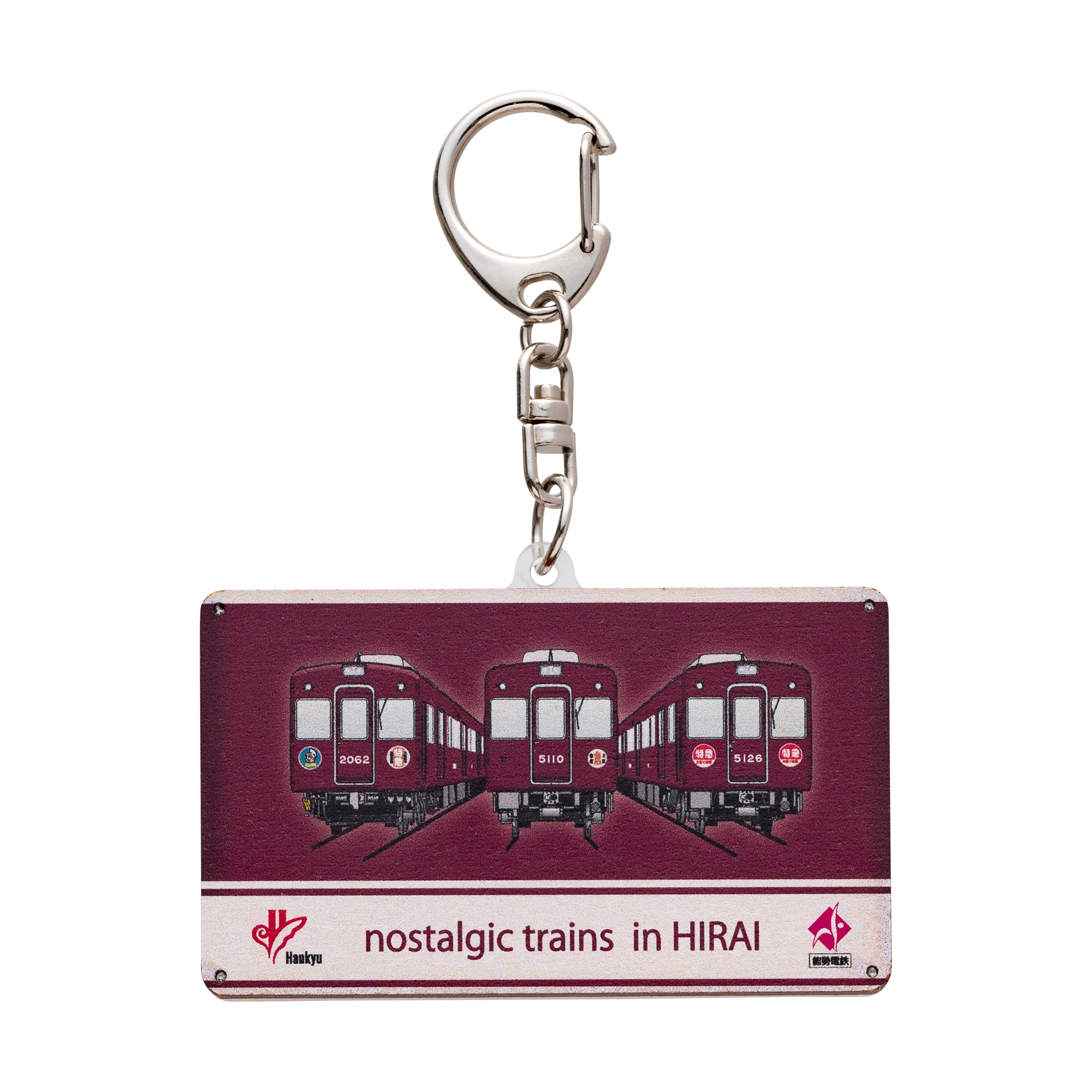 懐かしの阪急電車 スライドキーホルダー