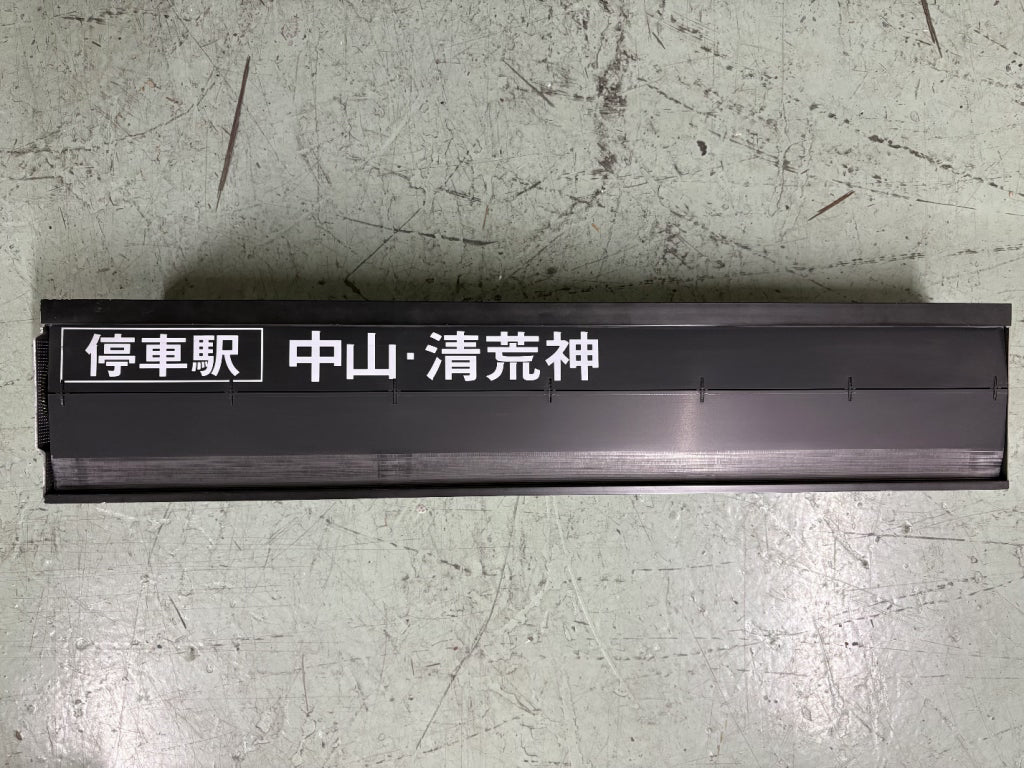 83 行先表示器 本体D