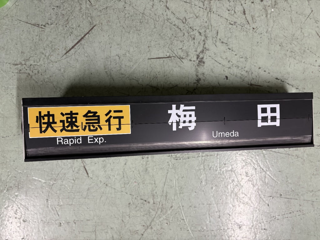 行先表示板 84 行先表示器 本体E