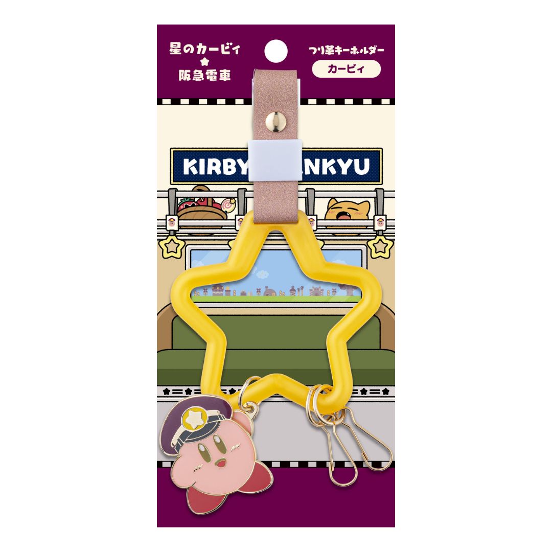 星のカービィ×阪急電車 つり革キーホルダー(カービィ)