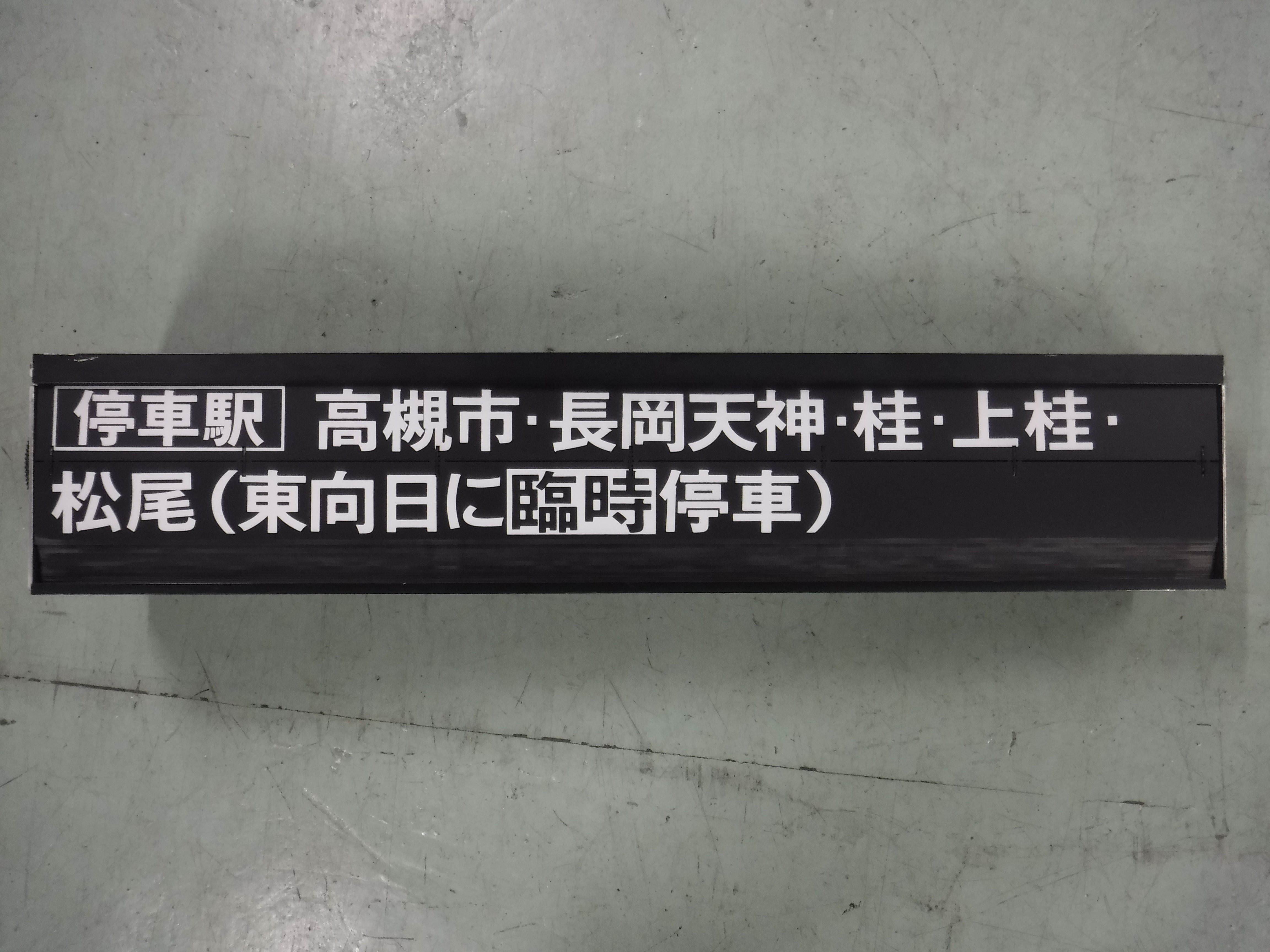114 行先表示器 本体B