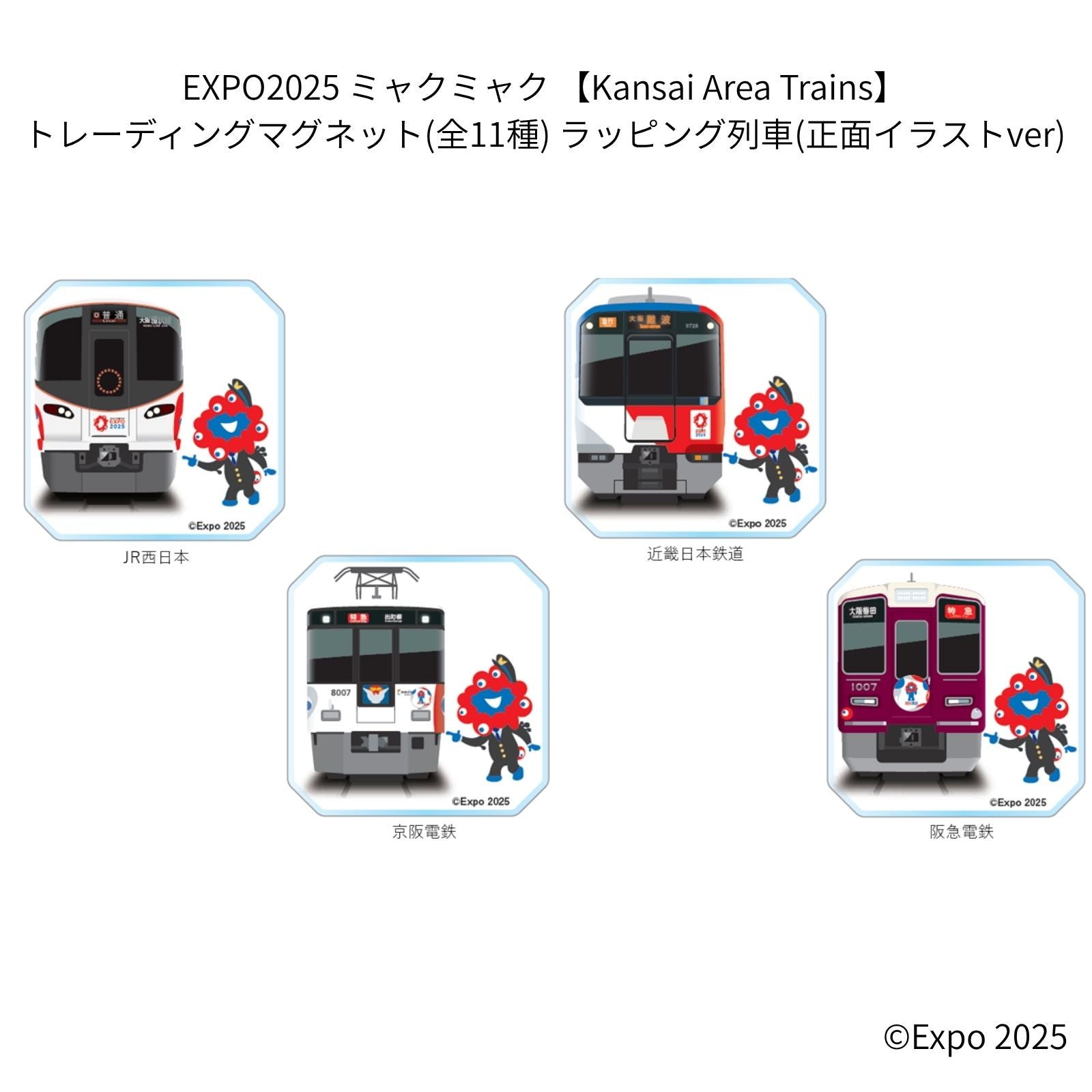 EXPO2025 ミャクミャク 【Kansai Area Trains】 トレーディングマグネット(全11種) ラッピング列車(正面イラストver) JWN/323