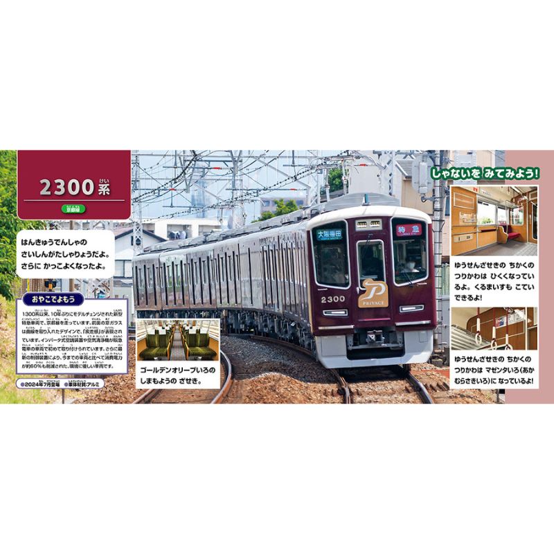 スーパーのりものシリーズL はんきゅう でんしゃ だいしゅうごう【数量限定ノベルティ付き】