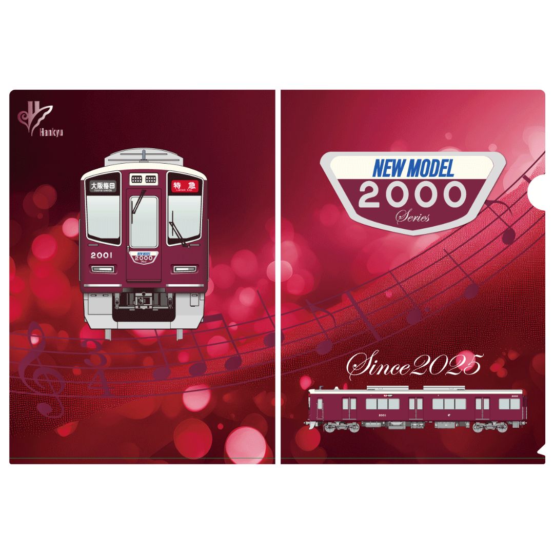 新2000系神戸線デビュー記念きらきらファイル(2枚セット)