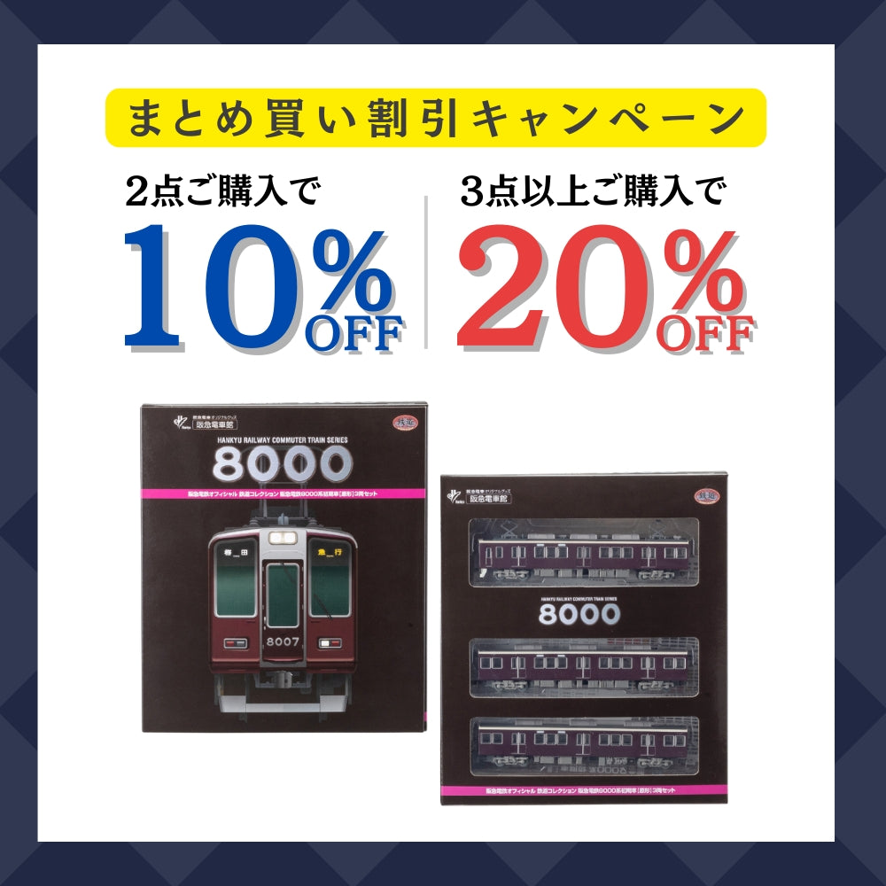 鉄道コレクション阪急8000系初期車①原形3両セット