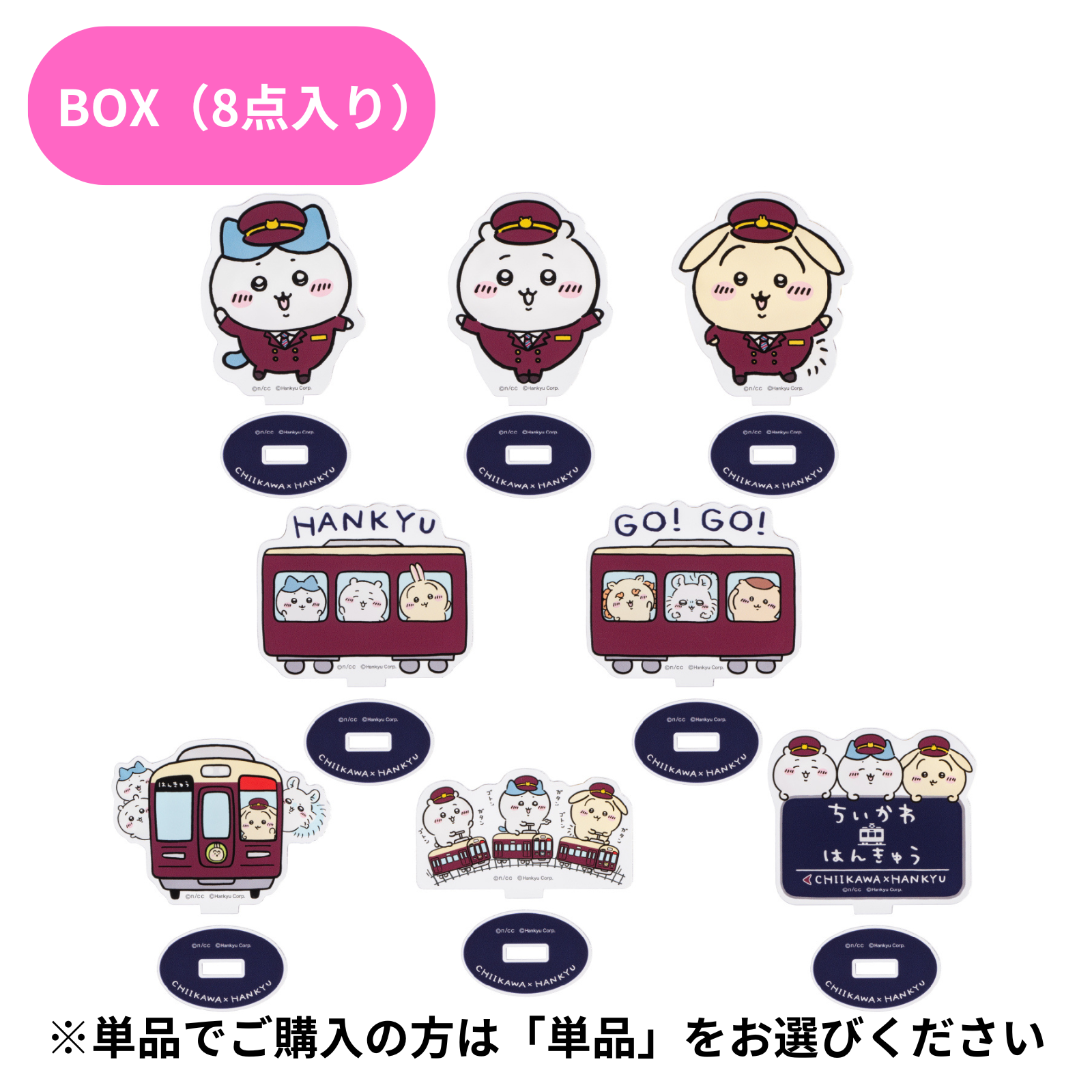 ちいかわ × 阪急電車　アクキー ポーチ マスコット ３種 缶バッジ 非売品