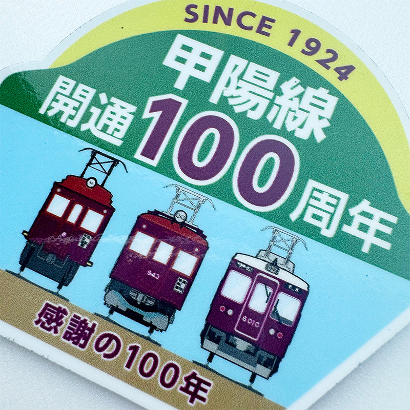 甲陽線開通100周年記念ミニチュアマグネットC#6010編成(Aセット)