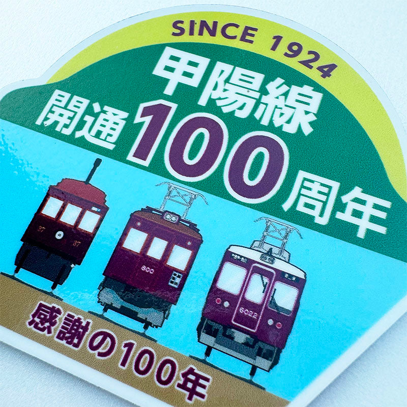 甲陽線開通100周年記念ミニチュアマグネットC#6022編成(Bセット)