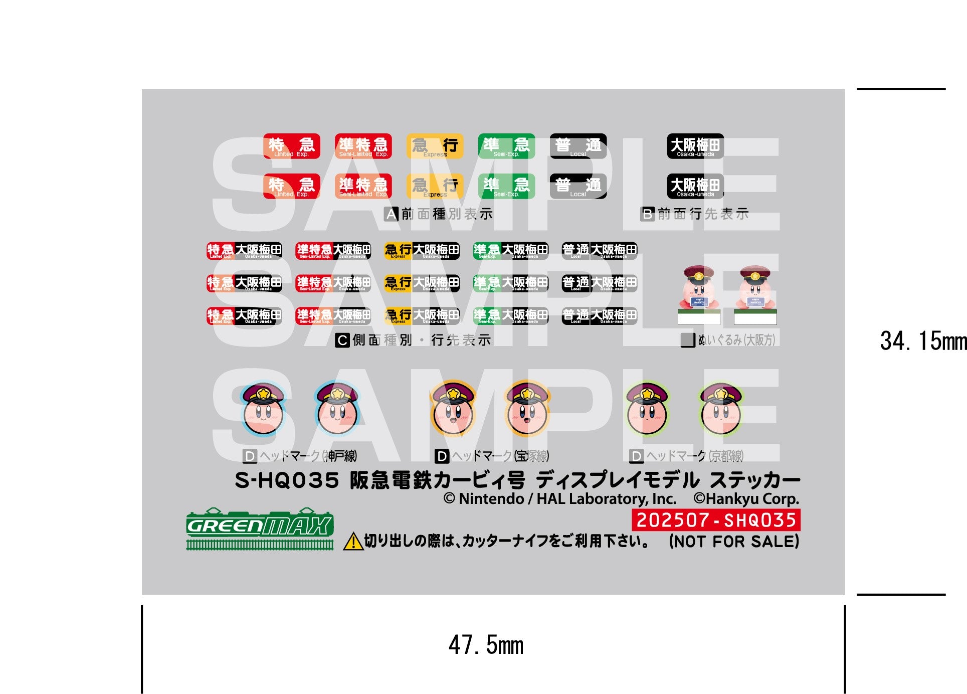 【受注生産】ディスプレイモデル阪急1000系(カービィ号・宝塚線)大阪方先頭1両