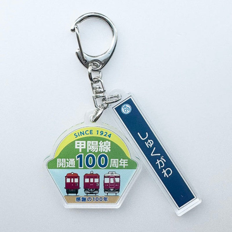 甲陽線開通100周年記念アクリル2連キーホルダー(夙川駅)