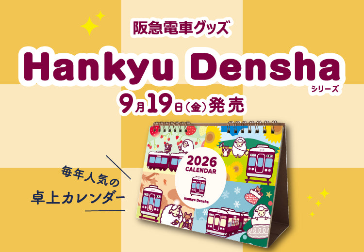 好評販売中!