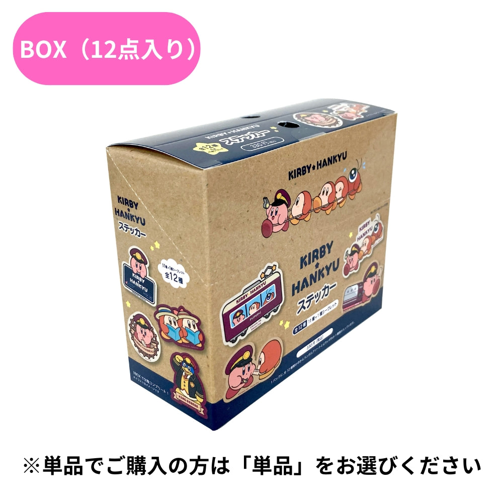 星のカービィ×阪急電車 ステッカー(ランダム12種)BOX