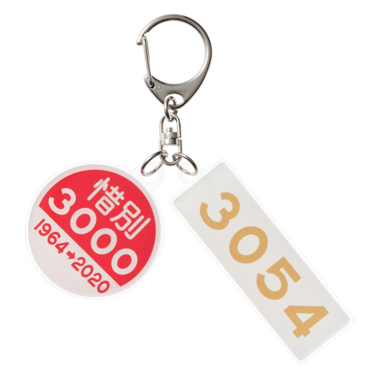 惜別3000 2連キーホルダー①C#3054