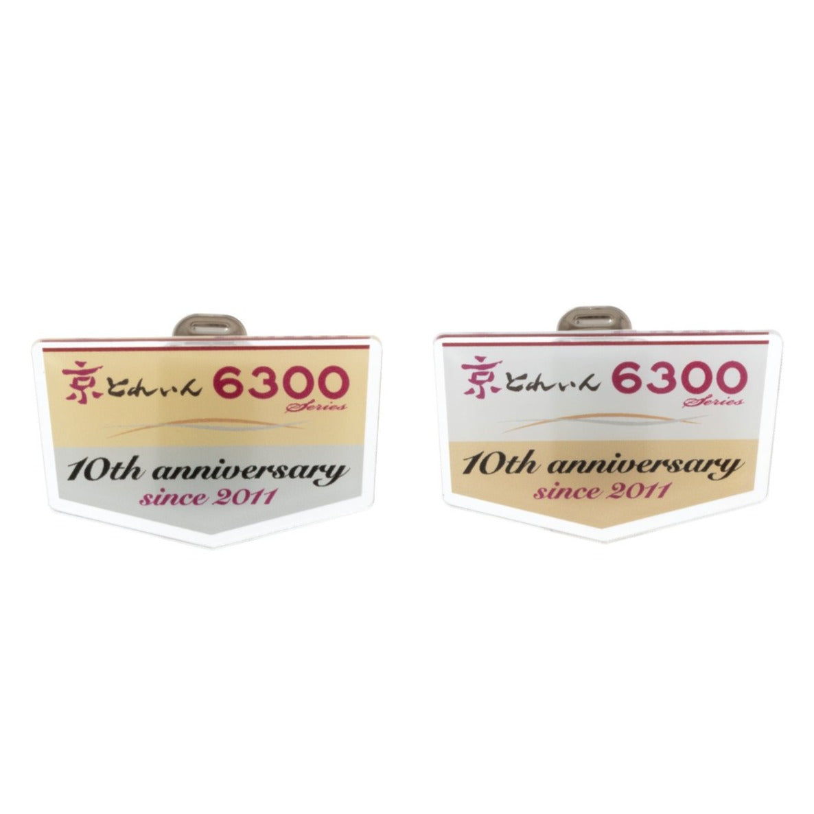 京とれいん6300Series 運行開始10周年記念　記念ヘッドマークアクリル製バッジ（2種セット）