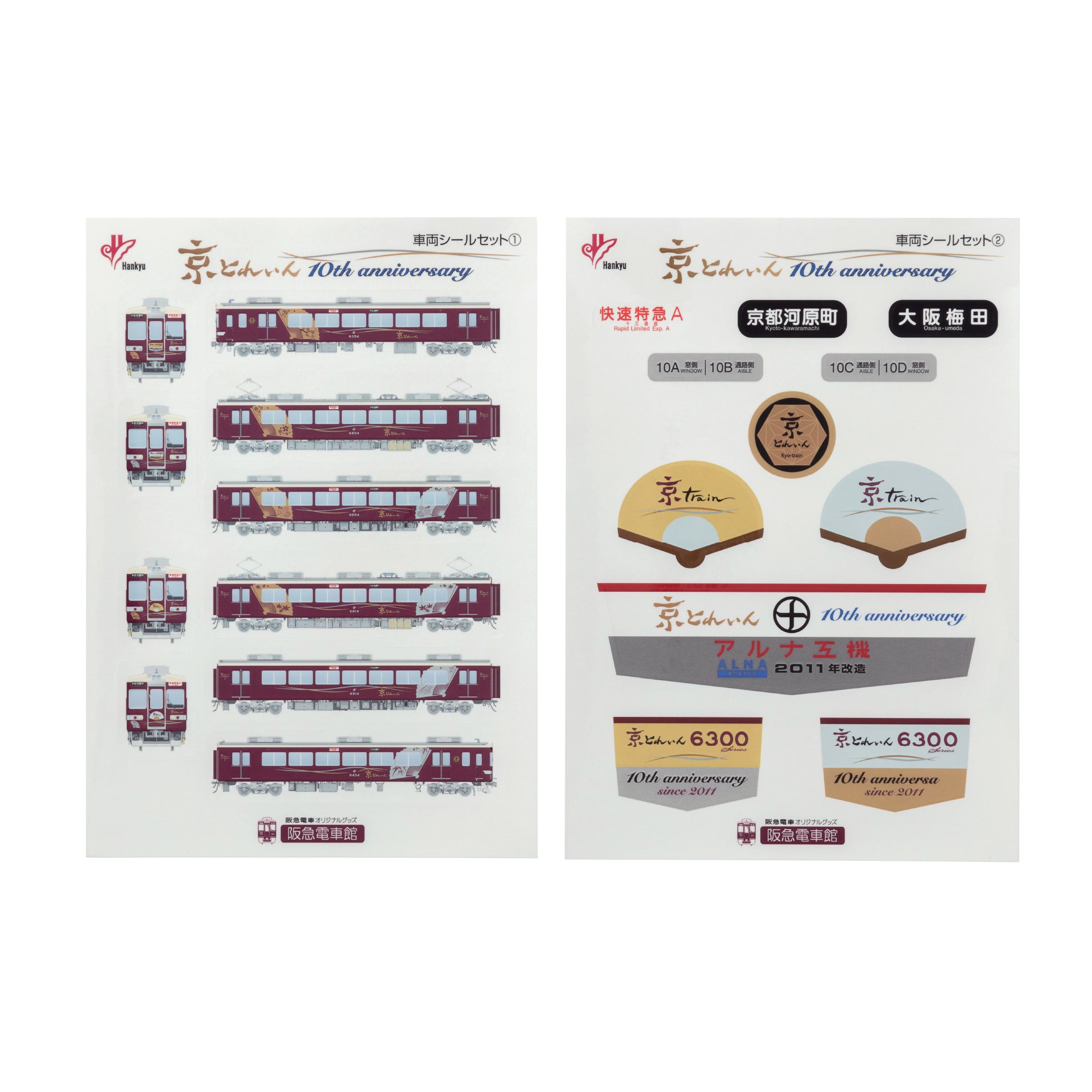 京とれいん6300Series 運行開始10周年記念 車両シールセット