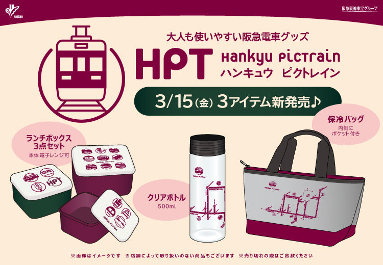 【3月15日(金)AM10:00発売！】「Hankyu PicTrain」から、ピクニックやお花見にぴったりの3アイテムが新登場🌸