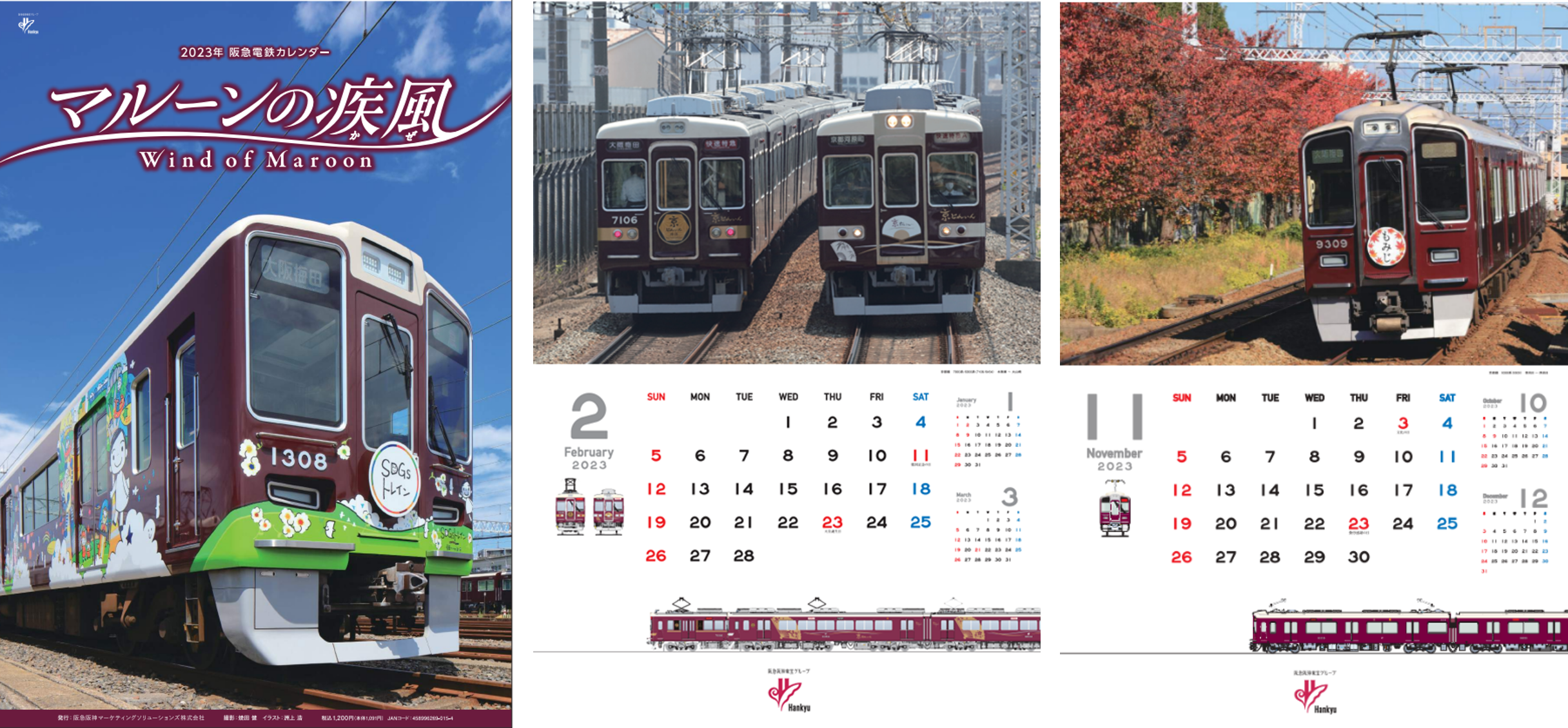 2023年版 阪急電鉄カレンダー「マルーンの疾風(かぜ)」を発売します！