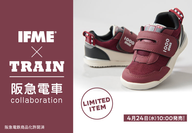 【4/24(水)AM10:00再販売！】「IFME×TRAIN キッズスニーカー 阪急電車」が再登場✨