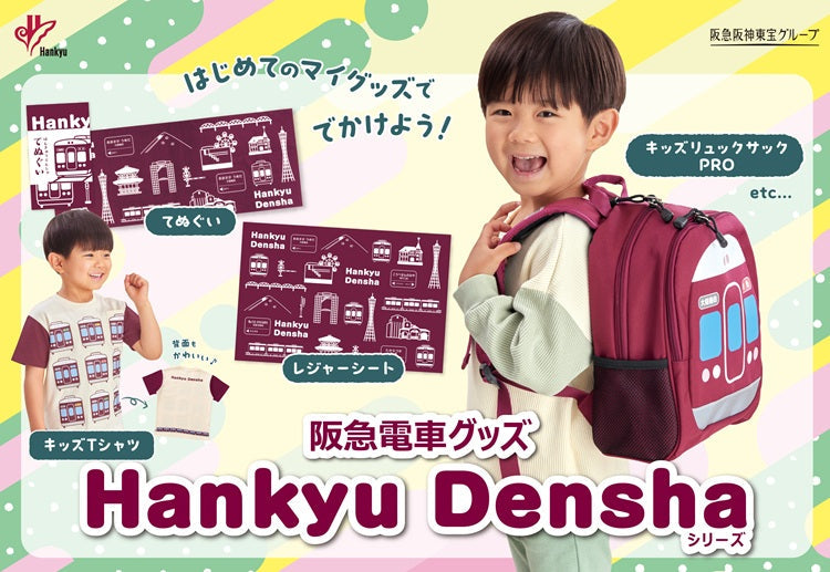 【5月7日(木)AM10:00発売♪】おでかけがもっと楽しくなるキッズアイテムが登場！さらに人気商品が再入荷✨