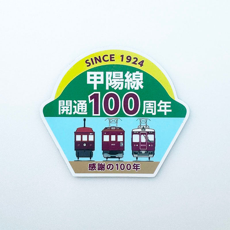 甲陽線開通100周年記念ミニチュアマグネットC#6022編成（Bセット）