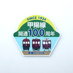 甲陽線開通100周年記念ミニチュアマグネットC#6022編成（Bセット）