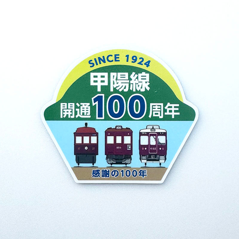 甲陽線開通100周年記念ミニチュアマグネットC#6022編成（Bセット）