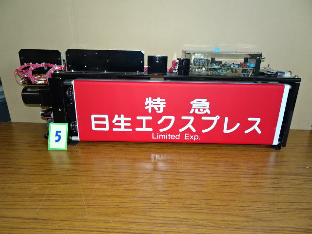 5　側面種別表示幕※宝塚線用
