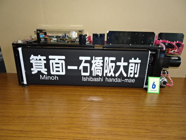 6　側面行先表示幕※宝塚線用