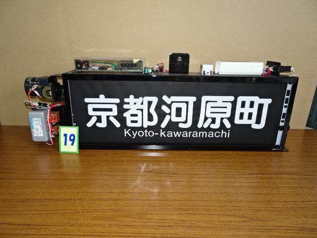 19　側面行先表示幕※京都線用（9300系用）
