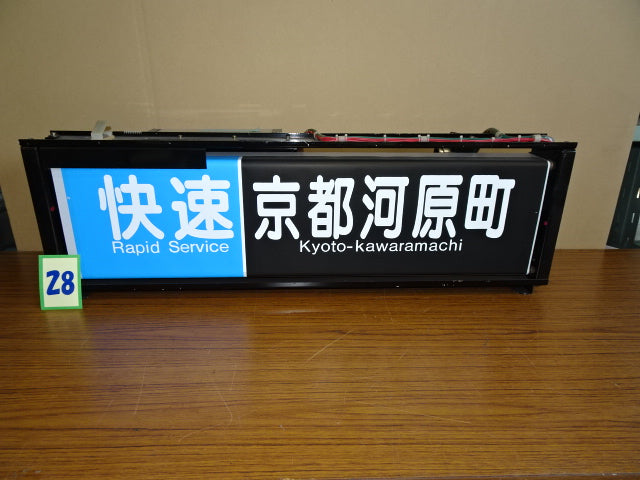 28　側面表示幕（一体）※京都線用