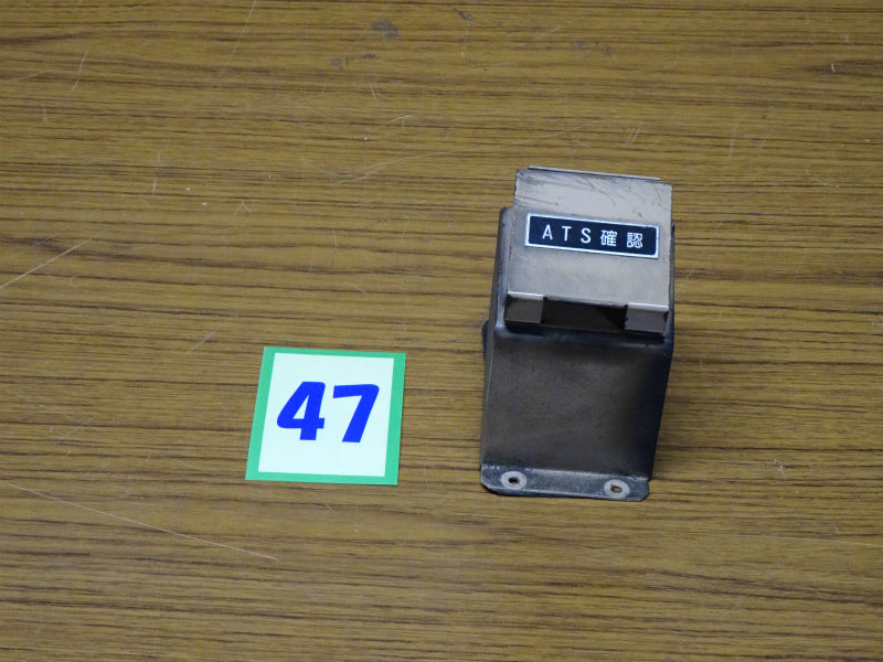 47　　ATS確認スイッチ