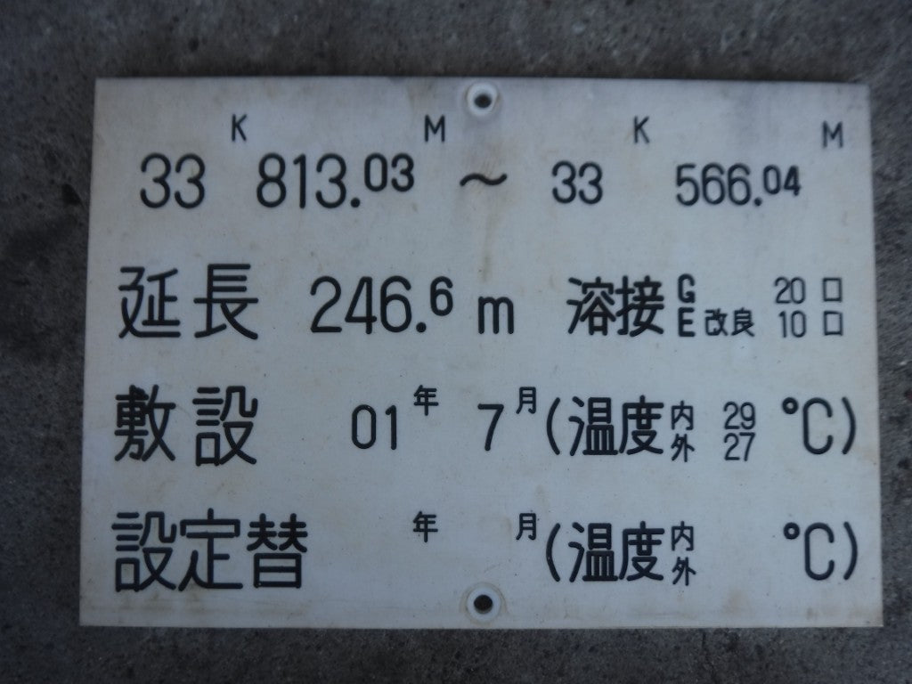 66　　伸縮継目銘板