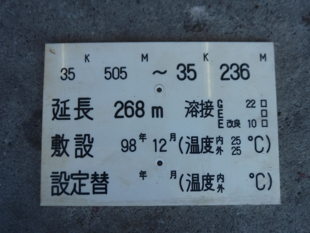 67　　伸縮継目銘板