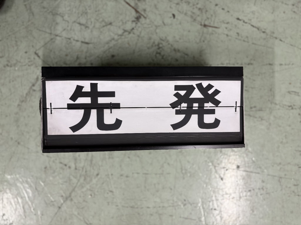 86　　行先表示器　本体G