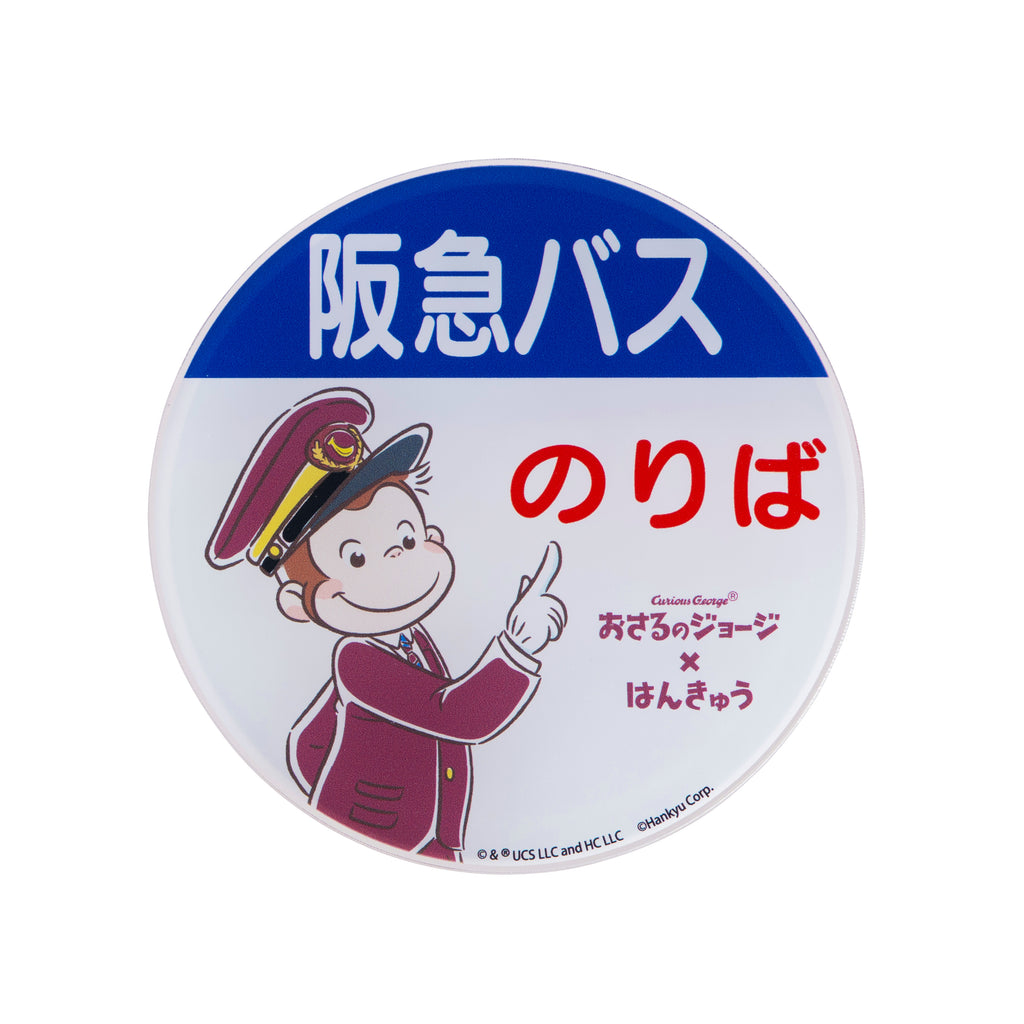 おさるのジョージ×阪急電車　アクリルマグネット（阪急バス停留所）