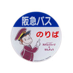 おさるのジョージ×阪急電車　アクリルマグネット（阪急バス停留所）