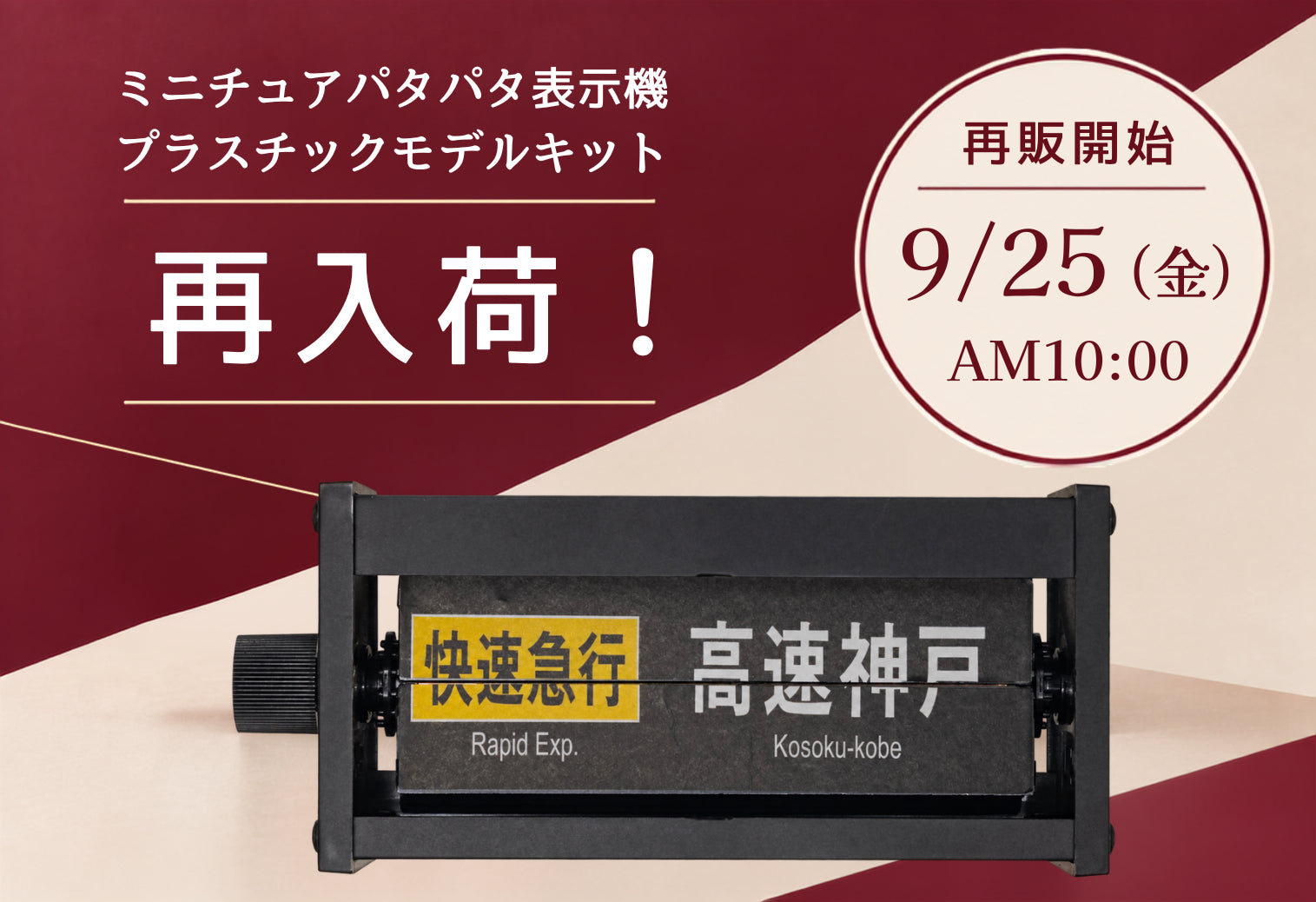 公式】阪急電鉄通販サイト｜HANKYU DENSHA SHOP｜鉄道グッズ｜阪急電車