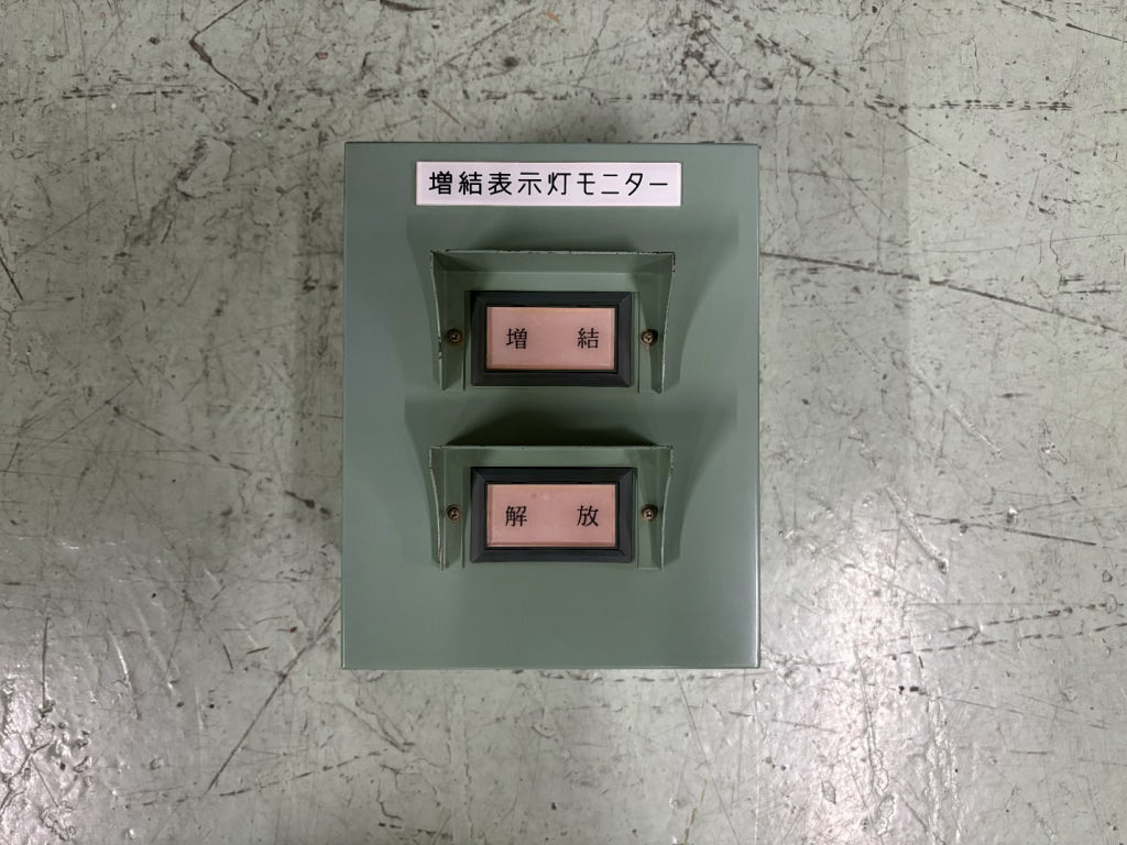 93　　増結表示モニター