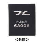 さよなら6300系マグネットバッジ