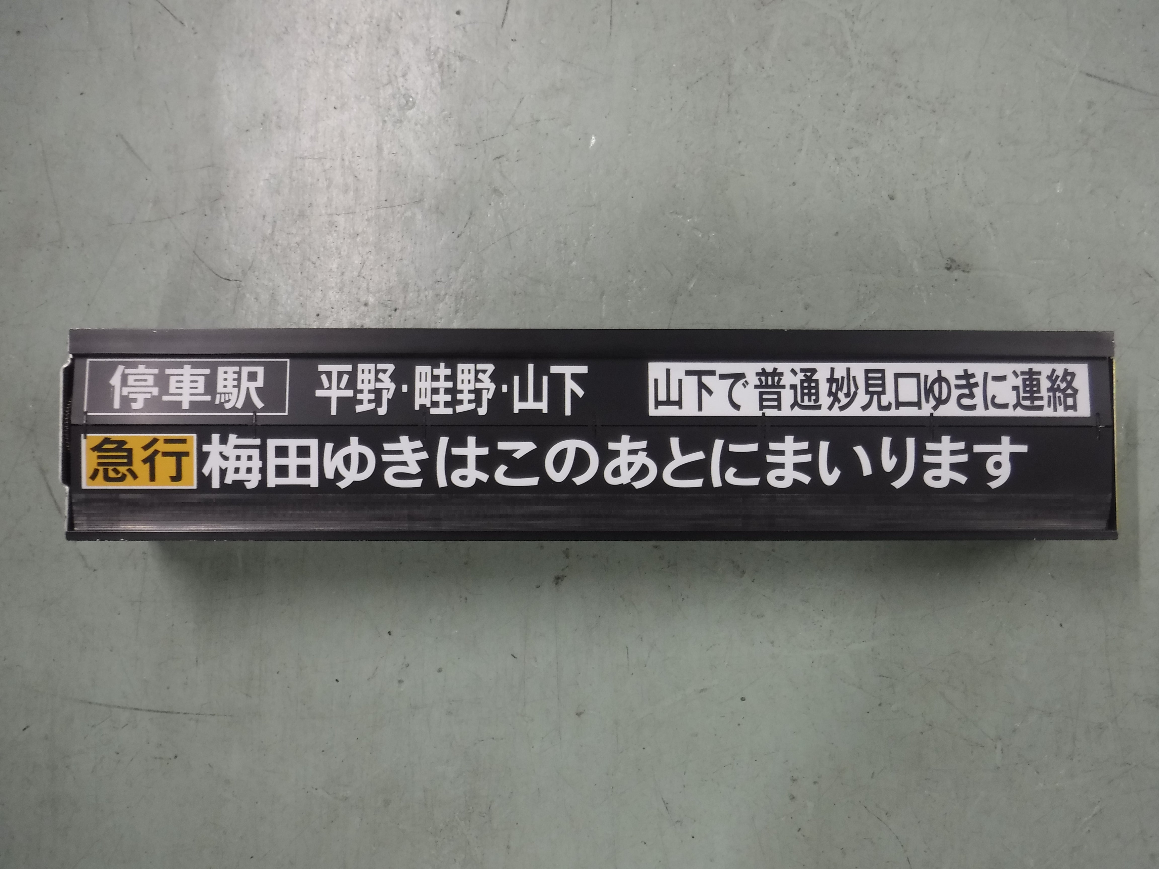 115 行先表示器 本体C