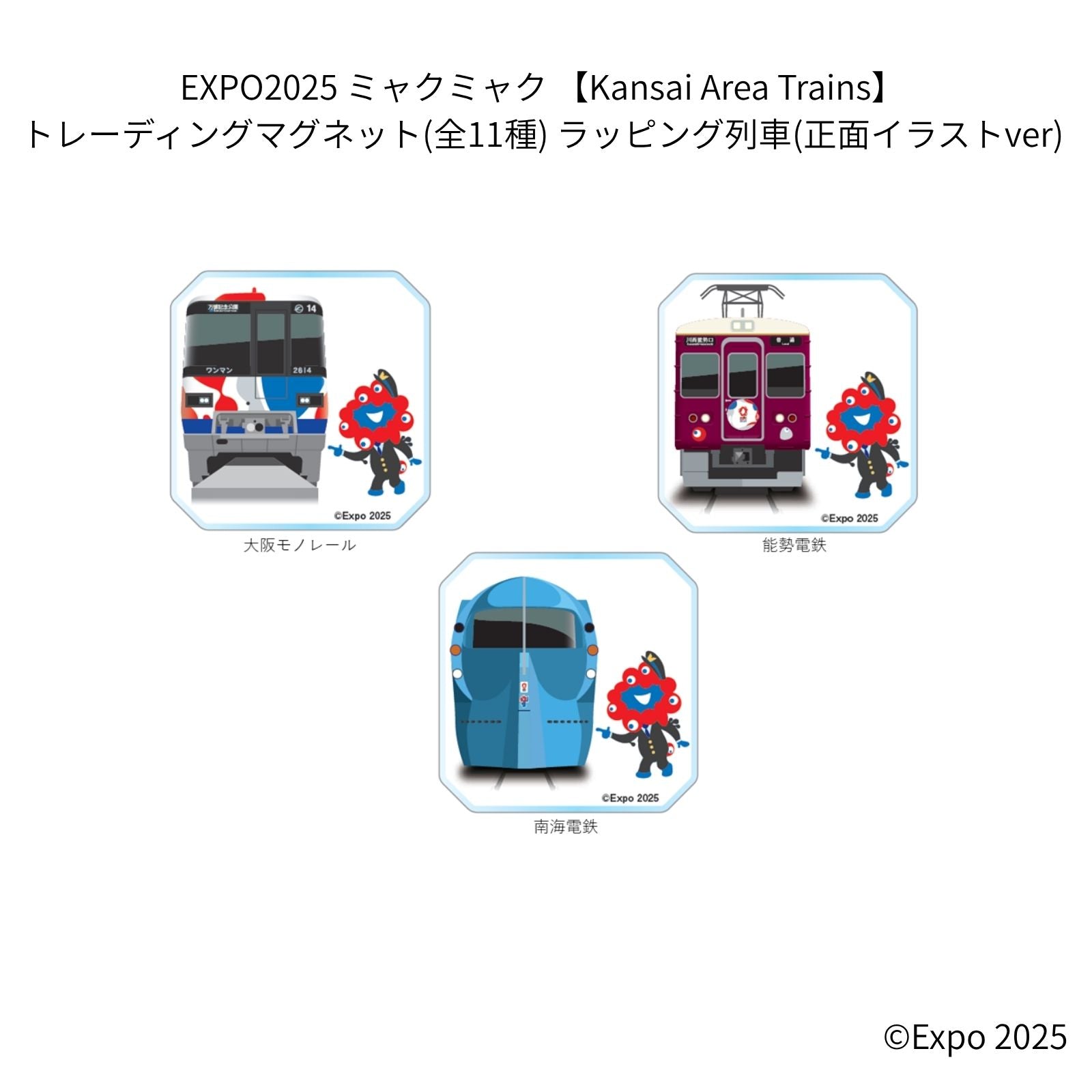 EXPO2025 ミャクミャク 【Kansai Area Trains】 トレーディングマグネット(全11種) ラッピング列車(正面イラストver) JWN/323